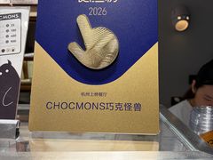 -CHOCMONS巧克怪兽(屏风街店)