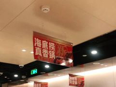 -海底捞火锅(松雷店)