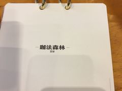 -咖法森林·咖啡  酒吧(天河店)