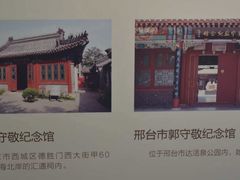 -郭守敬纪念馆