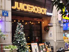 -JuiceRobot·手工意大利面&汉堡精酿(珠江新城店)