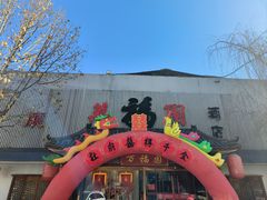 -小江南(万福园店)
