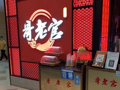 门面-哥老官重庆美蛙鱼头(虹口龙之梦店)