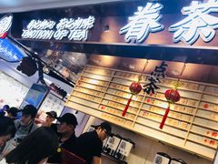 -眷茶(赛格国际购物中心店)