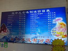 -王中王刨冰