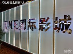 -UME影城(安贞DTS:X店)