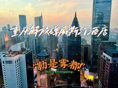 -重庆解放碑威斯汀酒店