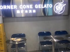 -CORNER CONE GELATO酷矿手作霜淇淋(南头古城店)