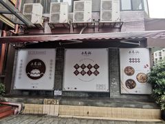 -土连锅·现熬养生汤锅(梁家巷店)