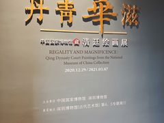 -深圳博物馆(古代艺术馆)