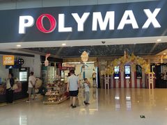 -保利国际影城(北京缤纷城店)