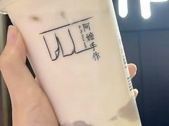 -阿嬷手作(深圳万象天地店)
