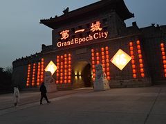 -大明幻境第一城