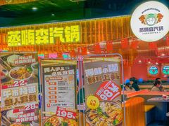 -璞臻汽锅餐厅(南京东路店)