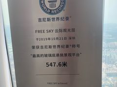 -平安金融中心云际观光层