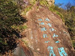 -天台山琼台仙谷景区