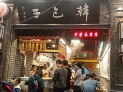 门面-韩包子(青石桥店)