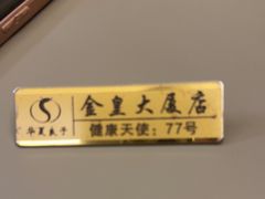 -华夏良子·足道SPA艾灸(金皇大厦店)