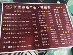 -长香源葫芦头梆梆肉(开通巷店)