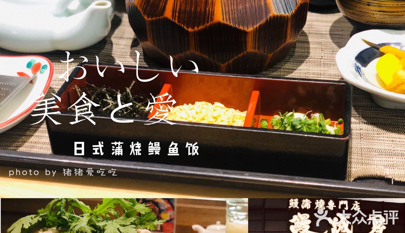 还原纯正的Jp关西鳗鱼饭料理🍱唇齿回味间的小幸福～