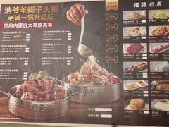 -浩爷羊蝎子火锅(望京店)