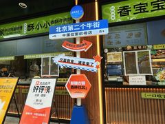 -丝路传奇·中国拉面航母店(北医三院店)