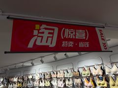 -杭州东升服装小商品市场