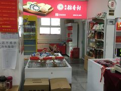 -北京稻香村(兴丰店)