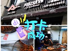 -阿记烧烤(大兴新区店)