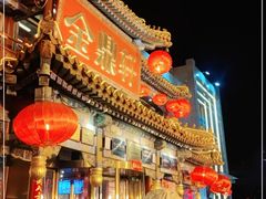 -金鼎轩(方庄天坛店)