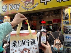 -老day牛杂(官也街总店)