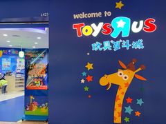 -TOYSRUS玩具反斗城(广州IGC天汇广场店)