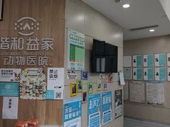 -谐和益家动物医院·免疫绝育·血液透析·宠保定点医院(高新伊藤分院)
