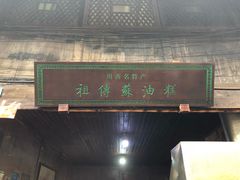 -祖传苏油糕