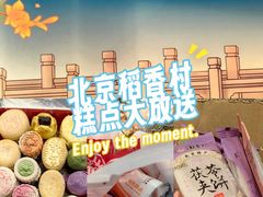 -北京稻香村(怀柔店)