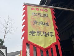 -鸣鹤古镇