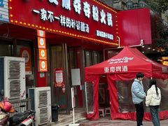 -笔记安顺夺夺粉火锅