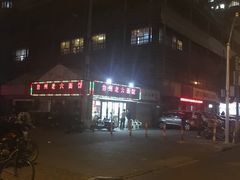 -台州老六海鲜面馆(上南总店)