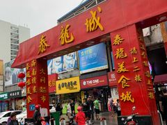 门面-泰龙城小吃街