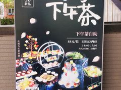-蔓兰家的四季S0餐厅·融合菜(当代MOMA店)