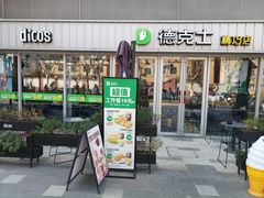 -德克士精巧店(大宁百联精巧PL店)