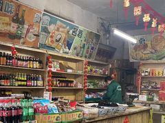 -赵府街副食店