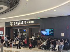 -吕氏疙瘩汤·新鲁菜(济南万象城店)