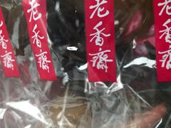 -老香齋(五角场店)