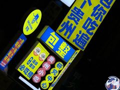 -包整·丝娃娃(一览甲秀楼风景店)