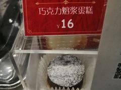 巧克力熔浆蛋糕-西树泡芙(正佳店)