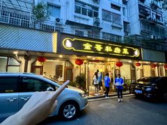-金哥私房菜馆(张府园总店)