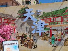 -戴记糖坊(西马路店)