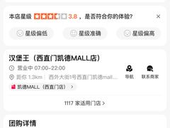 -汉堡王(西直门凯德MALL店)