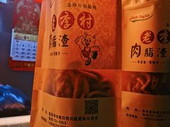 -老李村脂渣(团岛农贸市场店)